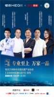 恒洁携手行业权威机构 | 以专业之名，打造“标准”守护