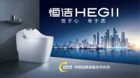 2020中国国际养老、辅具及康复医疗博览会举办，恒洁携精品温情亮相   10月28日，20...
