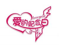 结婚十年精辟感言有哪些 经典的结婚十年感言