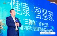 “ 三翼鸟”杯室内设计冠军赛巡礼北京站：掀起智慧家庭时代飓风
