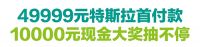心跳加速，特斯拉汽车首付免费送！长沙喜盈门双十一狂欢提前开启！