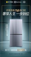 优惠直降+10年质保，诚意满满的伊莱克斯双十一不容错过