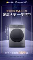 优惠直降+10年质保，诚意满满的伊莱克斯双十一不容错过