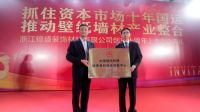 抓住资本市场十年国运，推动墙纸墙布产业整合 锦盛墙饰上市培育正式启动