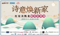 站上双11的C位，剑指百亿，红星美凯龙手握王牌