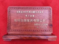 喜讯/古森红木获评“2020年度东阳市木雕红木家具骨干企业”