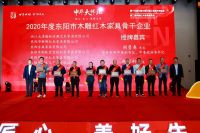 喜讯/古森红木获评“2020年度东阳市木雕红木家具骨干企业”