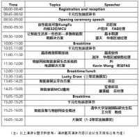 深圳AI+IoT与智能家居会议议程已出！