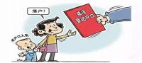 未婚生育的孩子户口怎么上 未婚生子有什么后果