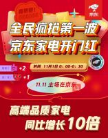 现货秒发不等待 300条生产线3600万件独家商品为京东家电11.11保驾护航