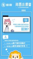 晾衣机紫外消毒#问答小课堂#来了，你关心的都在这里！