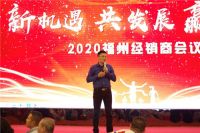 家的隆重开展经销商会议暨新品发布会！