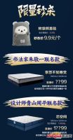 11月5日晚7点,丝涟携手居然之家旗舰店为你放送“好眠”大惊