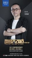 《秘密大改造4》首播暖心预告，德立淋浴房助力设计大师宋微建为爱加油