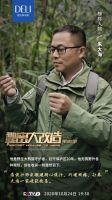 《秘密大改造4》首播暖心预告，德立淋浴房助力设计大师宋微建为爱加油