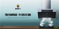 意德力整体厨房专家：我们做的不止是产品，更是生活