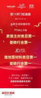 诺贝尔瓷砖精致生活来袭，打响双十一战役