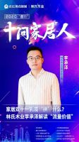 十问家居人|直击曲美东鹏维意等六大家居品牌双十一备战盛况
