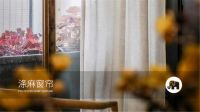 柚象居家布艺麻织窗帘爆款逻辑：用法国亚麻撑起明净、惬意生活