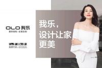 我乐家居新品发布 罗莎·罗曼系列缔造法式浪漫风情