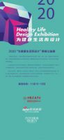 探游设计|东莞国际设计周年终盛典暨2020 中国建筑学会室内设计分会第三十届年会
