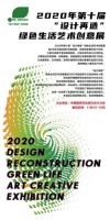 探游设计|东莞国际设计周年终盛典暨2020 中国建筑学会室内设计分会第三十届年会