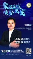 相约深圳丨11月26日，8场主题演讲共话智能家居区域集成新趋势