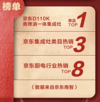 科恩电器杀入京东家电11.11,蒸烤消集成灶榜单,一举夺魁!