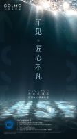 畅享冬日高端净水体验 | 行业首创温热洗COLMO V1800 PRO净水机