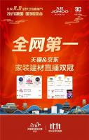 聚焦｜向上突破、向前引领，独家解读九牧的“冠军担当”