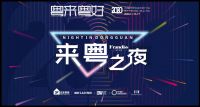 Frandiss设计的姿态|设计师家居产业游&来粤之夜预告