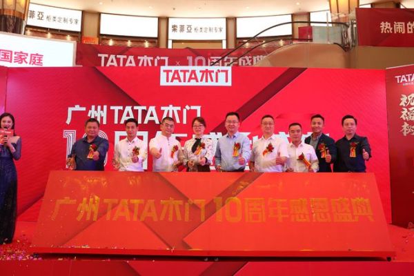 广州TATA木门10周年感恩盛典，嘉宾共襄盛会