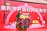 服务引领 设计驱动 2020美利亨家居材料采购节盛大开幕！