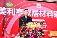 服务引领 设计驱动 2020美利亨家居材料采购节盛大开幕！
