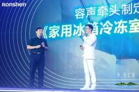 以技术创新为产品赋能，容声双净冰箱填补行业冷冻室除菌空白！