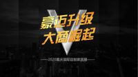 全新升级 大商崛起|11月20日，豪迈木门邀您雾都看展