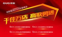 主动出击，逆势而上——访佳歌黄忠海