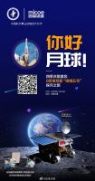 四季沐歌“探月大使”全网征集中,邀你与嫦娥来一次“亲密”约会