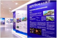 华侨城北方集团亮相深圳“欢乐海岸论坛” 展示北方新型城镇化成果