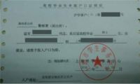 户籍证明是户口本吗 户籍证明需要提交哪些材料
