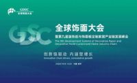 绿河闪耀全球饰面大会 以创新驱动产业发展