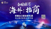 绿河闪耀全球饰面大会 以创新驱动产业发展