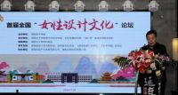 “女性设计文化”论坛 | 黄加一《新时代女性生活美学研究》
