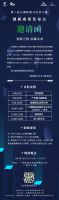 相约12月2日！第二届天翼物联开发者大赛创新成果发布会等你来！