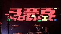 2020立邦「为爱上色」媒体分享会“蜀”写美好未来