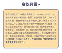 活动日程 | 2020绿色功能板材高质量发展研讨会