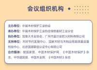 活动日程 | 2020绿色功能板材高质量发展研讨会