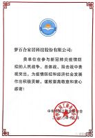 梦百合家居入选抗击新冠肺炎疫情先进民营企业代表