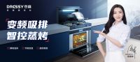 跨年首发 下嫁招商——2021年杰森集成灶首场线上招商会圆满