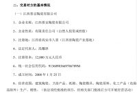 蒙娜丽莎6.51亿收购江西普京70%股权 优化生产基地布局